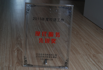 祝賀寧波仁本獲得“2013年度經(jīng)濟(jì)工作現(xiàn)代服務(wù)先進(jìn)獎”