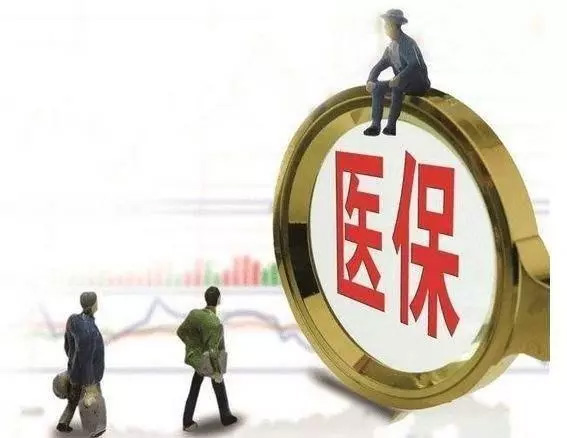 醫保斷繳3個月，余額清零？男職工不用繳生育險？官方辟謠！