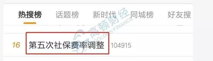 定了！社保降了！國(guó)務(wù)院正式明確