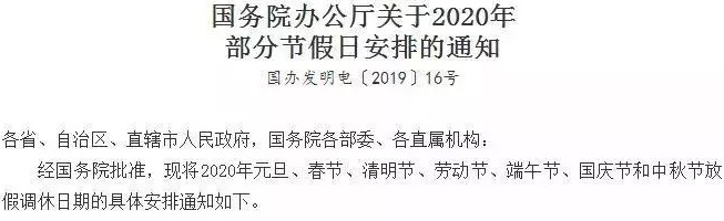 2020放假通知！元旦1天，五一5天！國慶中秋同一天加班工資有6倍嗎