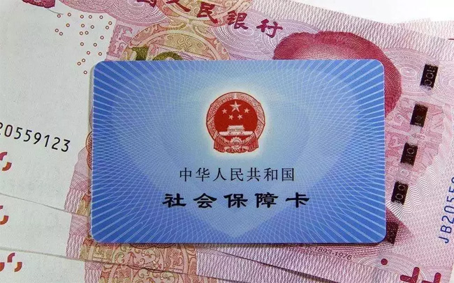 年底社保4大變化！養老金將通過社保卡發放，五險就要變四險