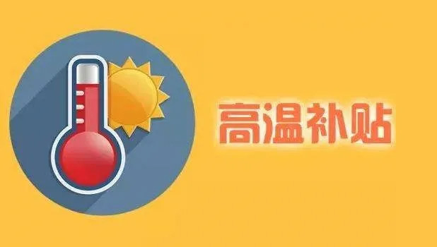 注意！下月起，工資條上將多一筆錢，連發(fā)好幾個月