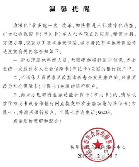 50元超市卡送不停！免費升級杭州市民卡