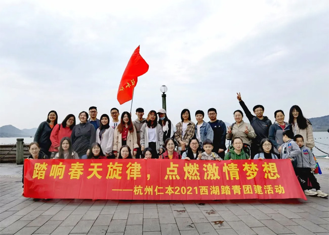 踏響春天旋律，點(diǎn)燃激情夢(mèng)想——杭州仁本組織員工西湖春游踏青