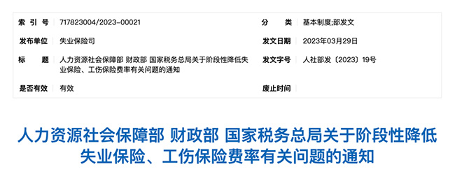 人社部新政，有關社保，稅費！2023年5月1日正式執行