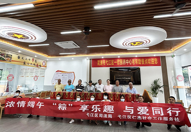 濃情端午，與愛同行——蕪湖仁杰獻愛心，走進馬塘養老中心