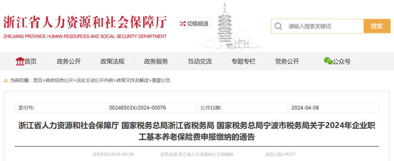 4月起，社保繳費(fèi)比例調(diào)整！到手工資會(huì)有變化嗎？