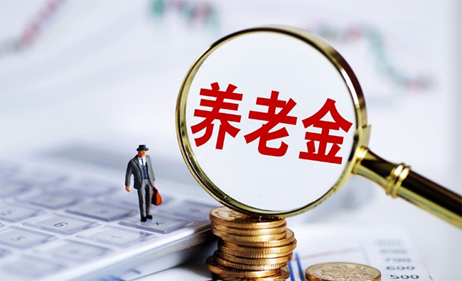 延遲退休、社保中斷，會影響?zhàn)B老金嗎？解答來了