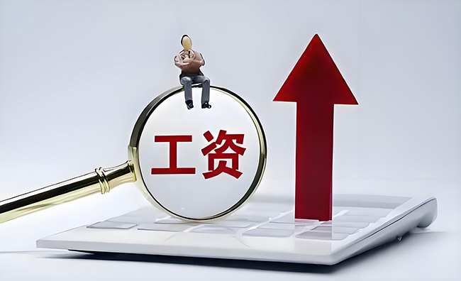 這個(gè)月，你的工資或有多項(xiàng)調(diào)整！請(qǐng)及時(shí)查看