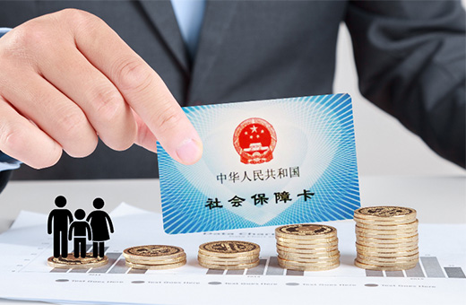 社保斷繳1次，這些待遇全部取消