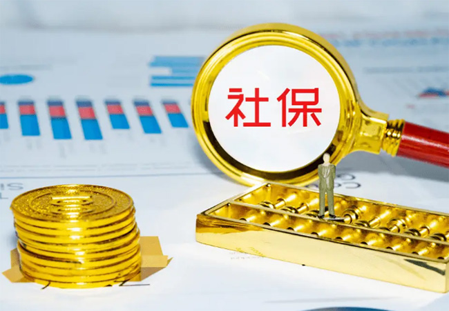 什么是社保調(diào)基？為什么基數(shù)每年都在變？